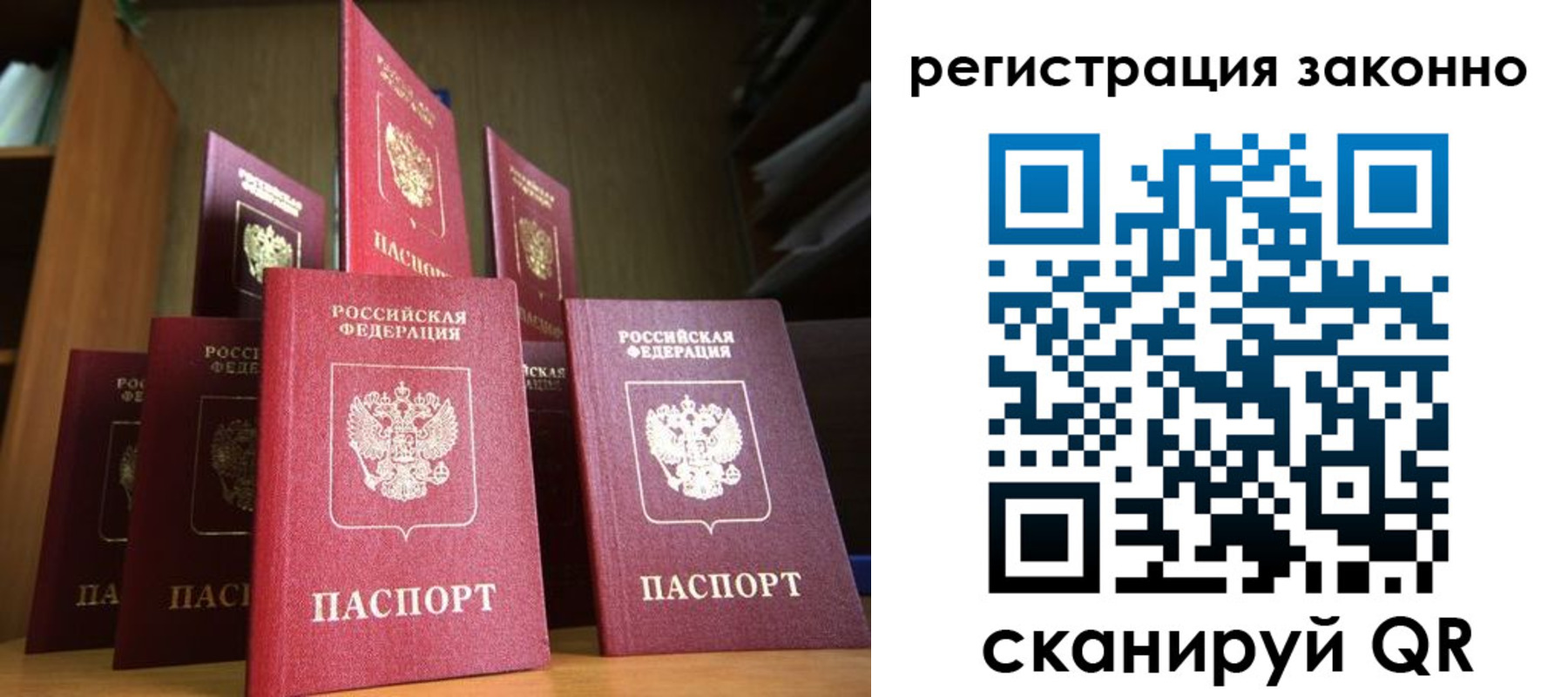временная регистрация надежно в Зиме